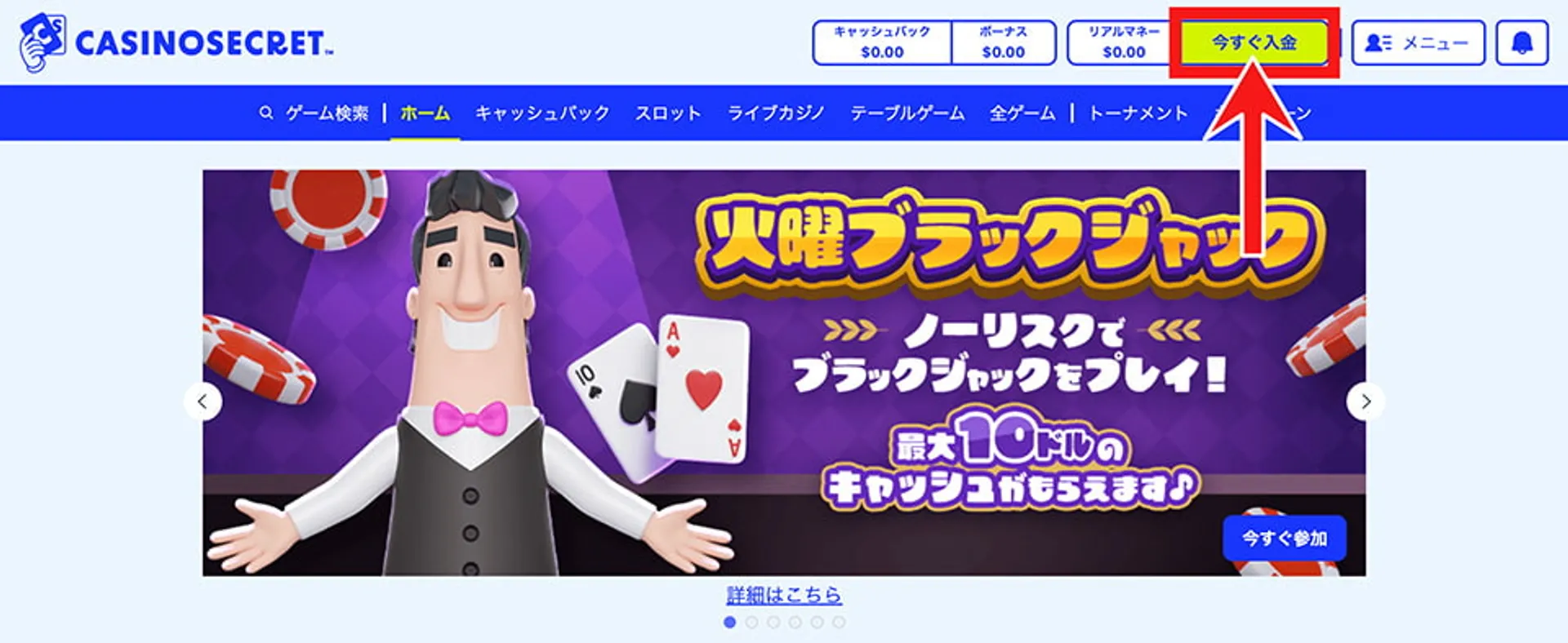 ステップ②：【今すぐ入金】をクリック