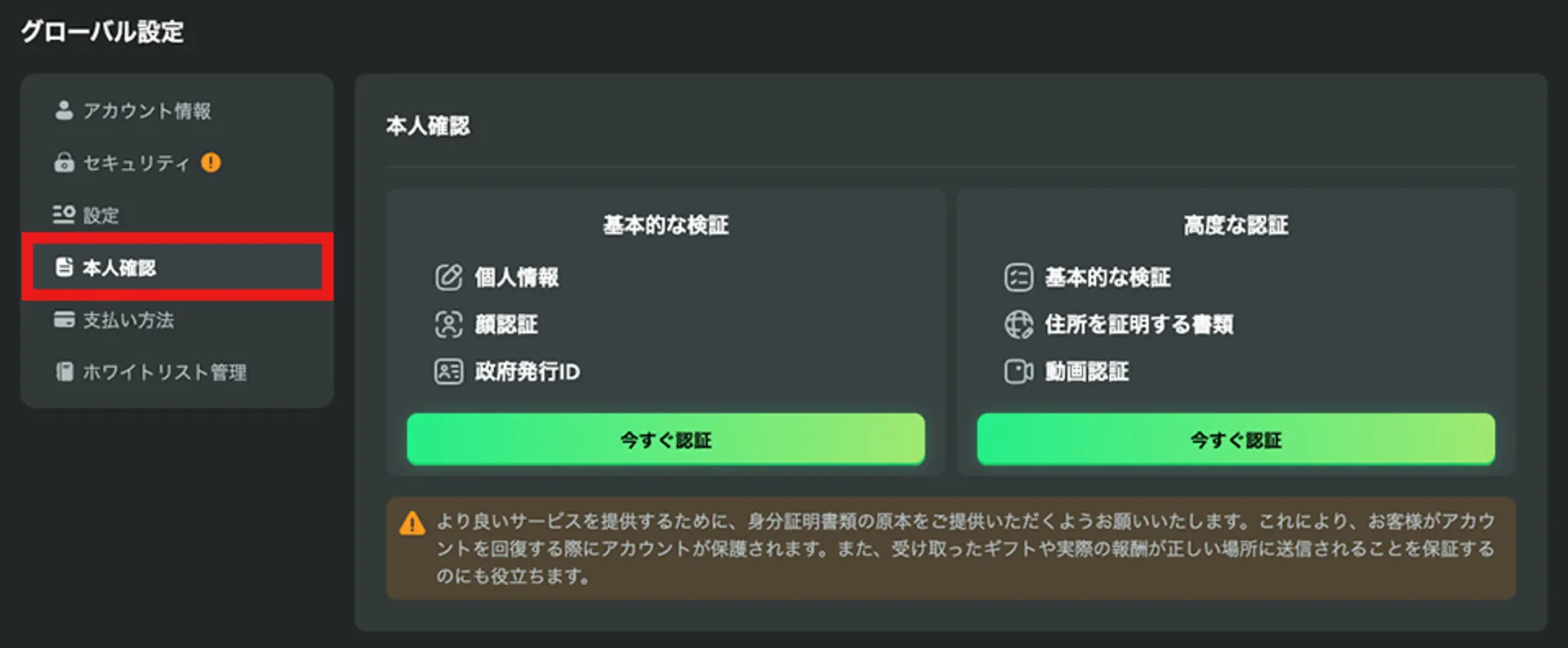 ステップ③：本人確認書類をアップロード