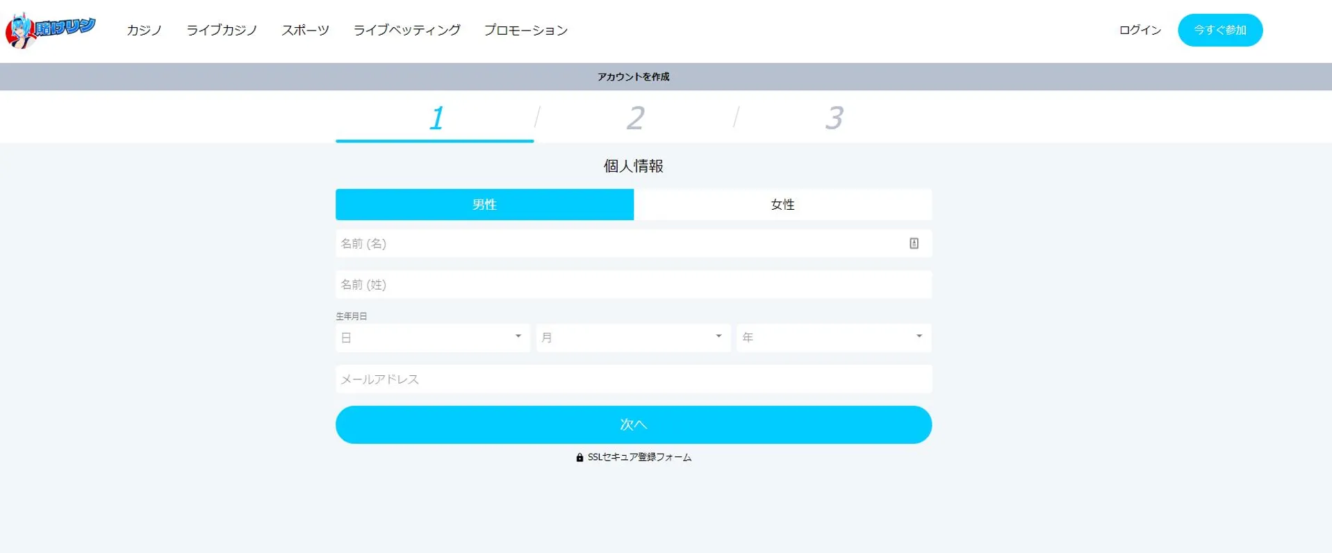 賭けリンカジノ　登録方法