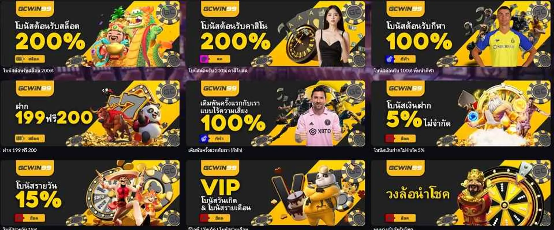 Gcwin99 เครดิตฟรี