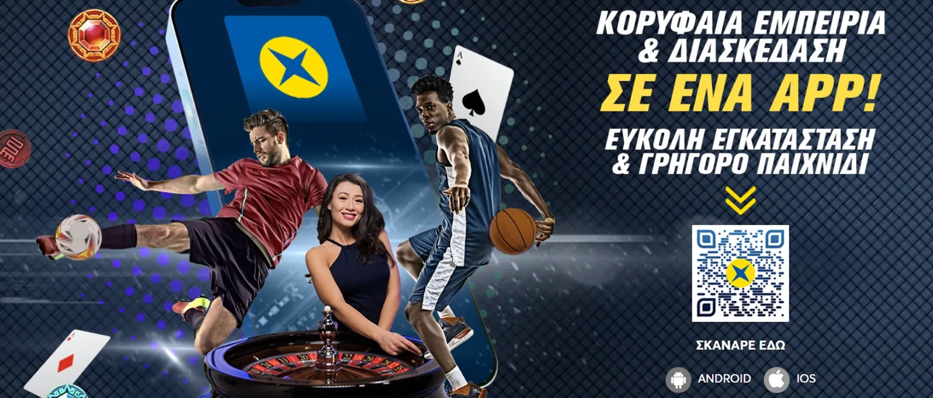 Betshop Greece Εφαρμογή για Κινητά