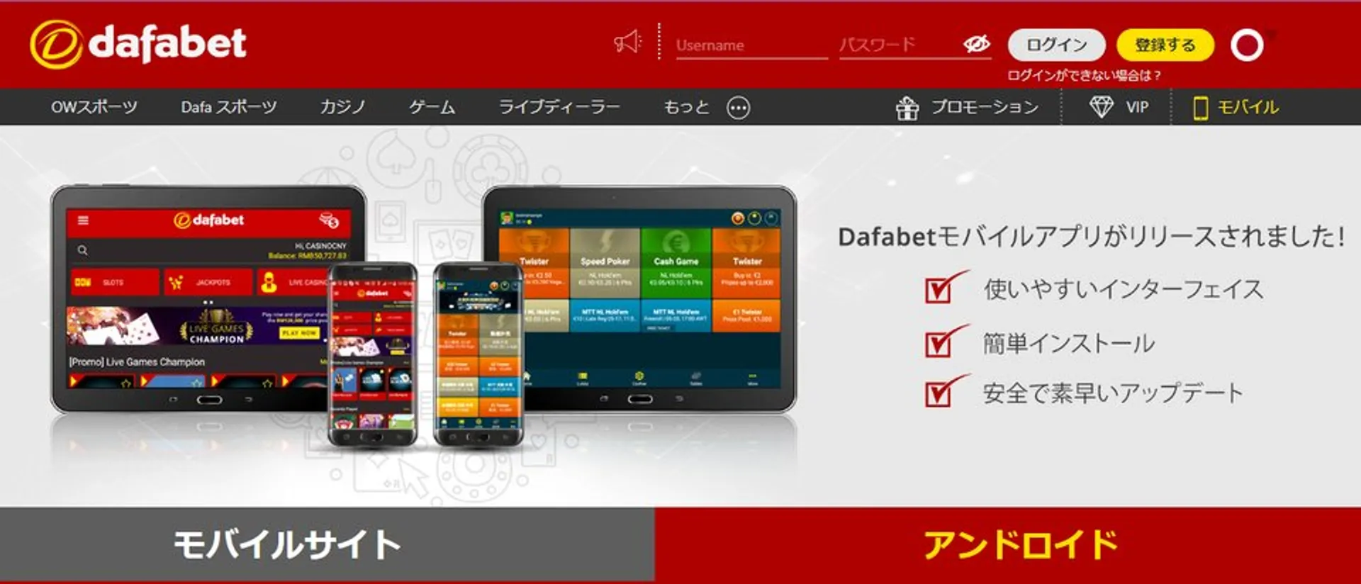 Dafabet casino app