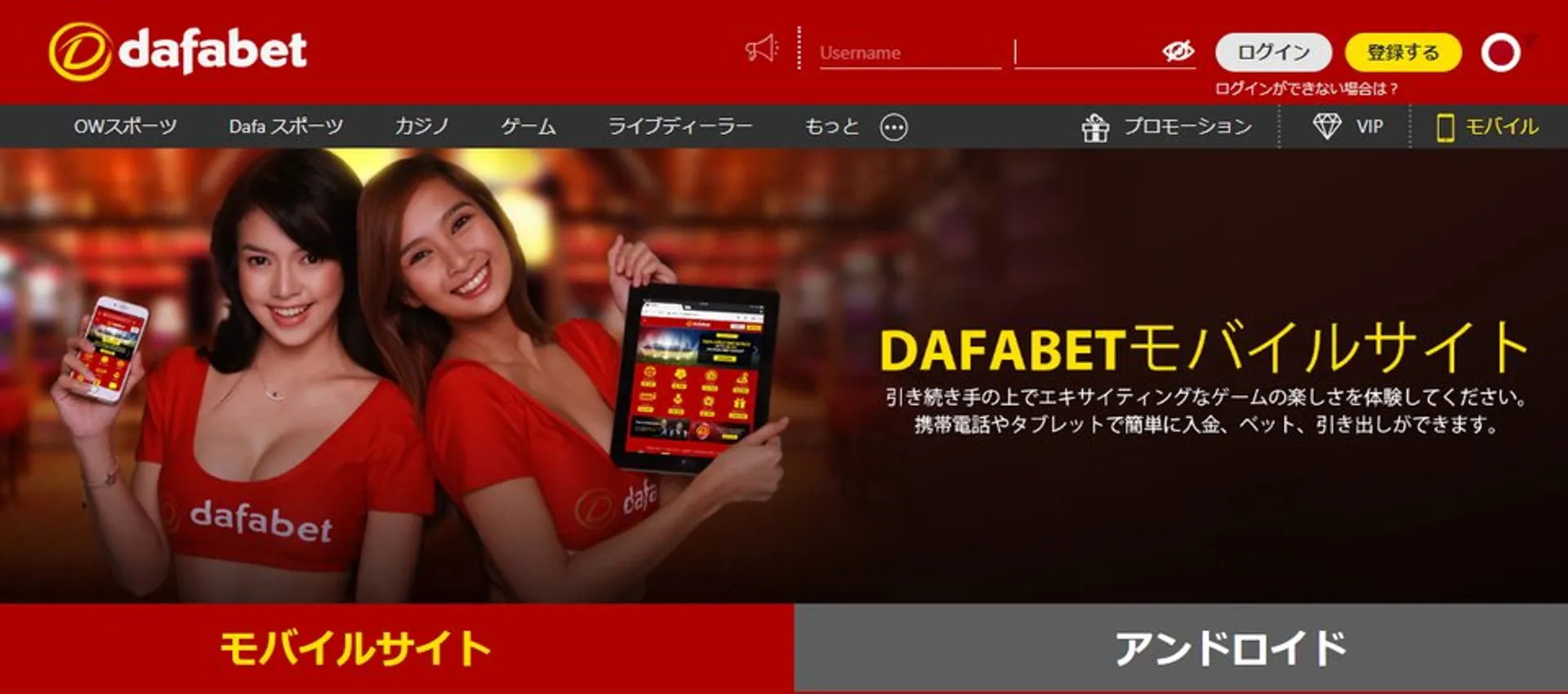 Does Dafabet have a mobile site