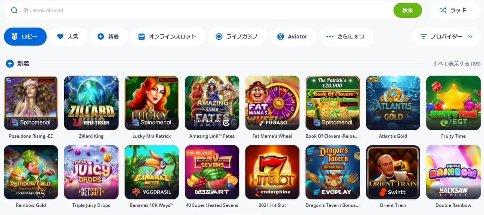 バルカンベガス　ゲーム　新着スロット一覧