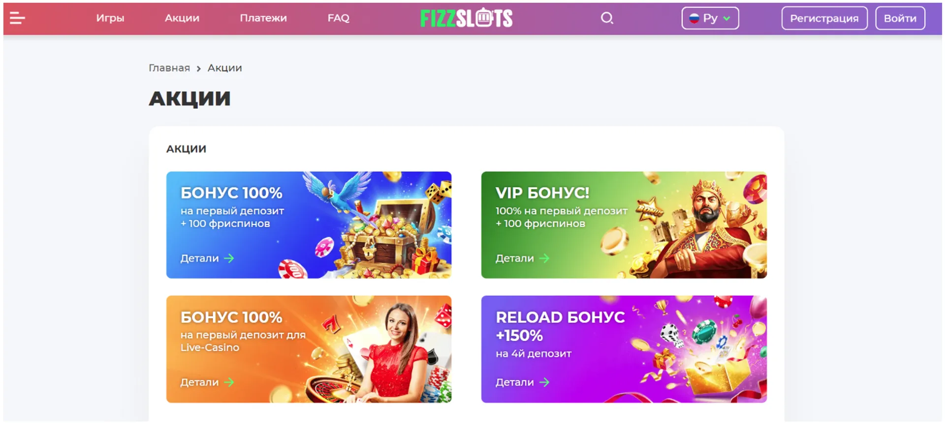 Акции казино FizzSlots