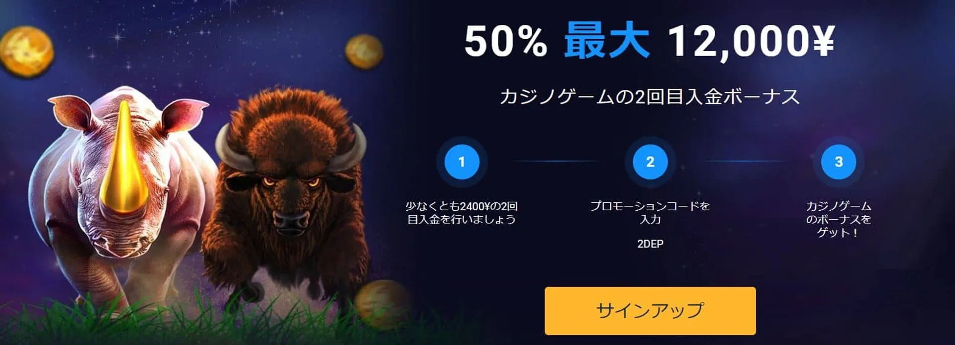 20ベット　2回目のウェルカムボーナス　50%最大12,000円