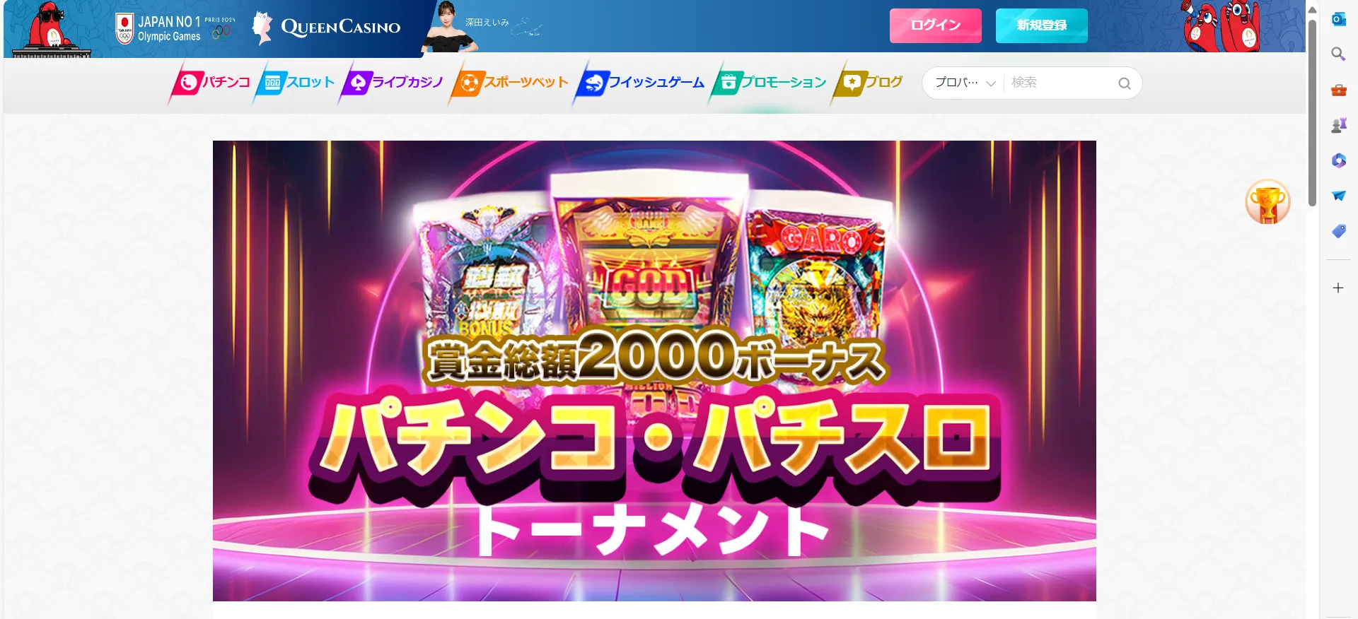 Queen Casino Pachinko/Pachislot Tournament