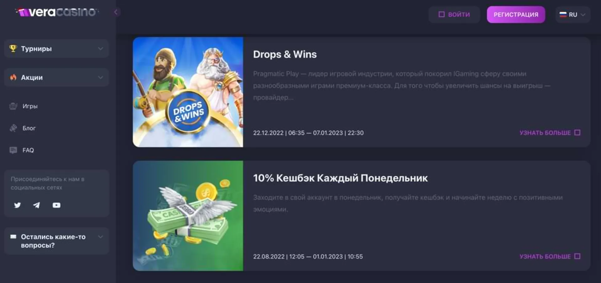 Бонусы казино Vera Casino