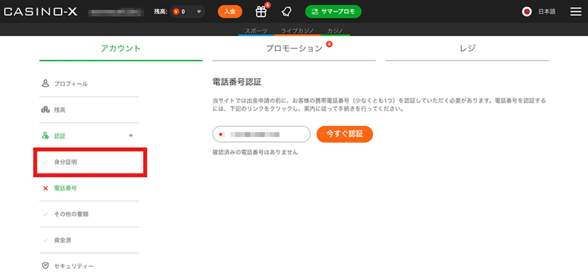 カジノエックス ボーナス出金に必要な本人確認の流れ