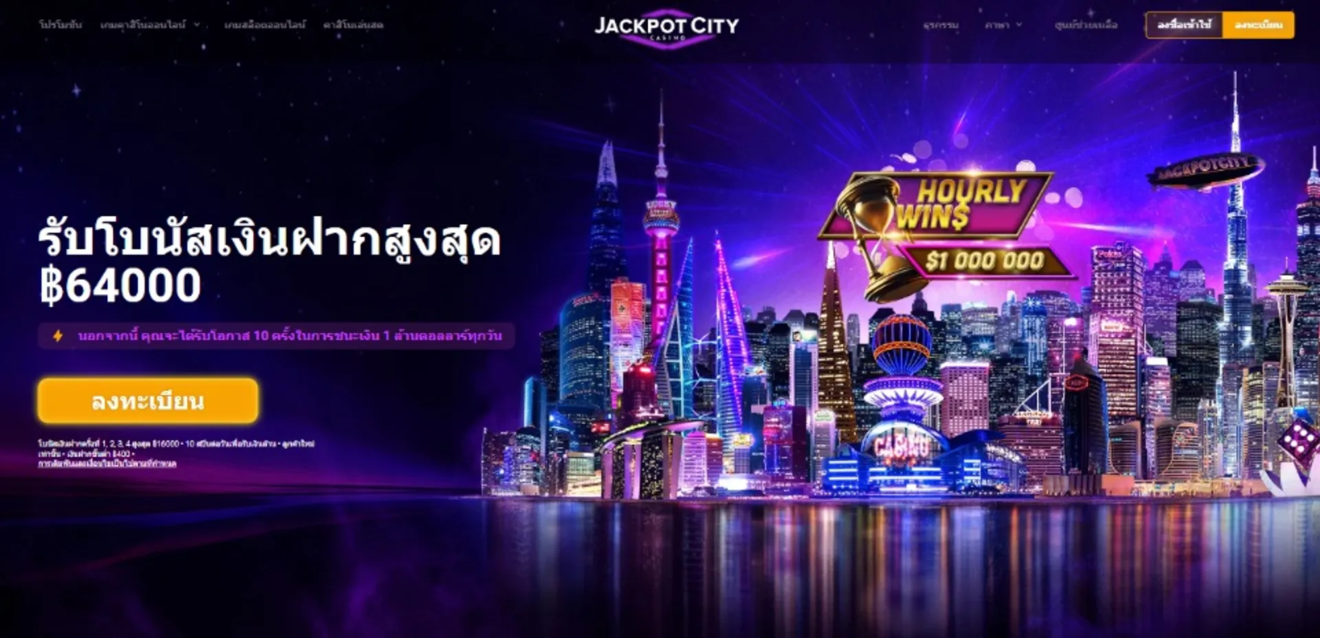 jackpot city คาสิโนออนไลน์