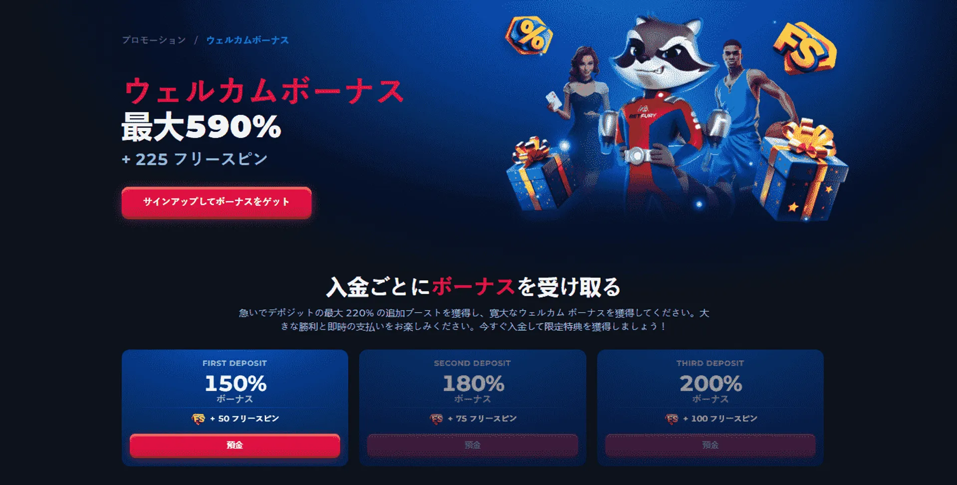 BetFury プロモーションコード：初回入金ボーナス用