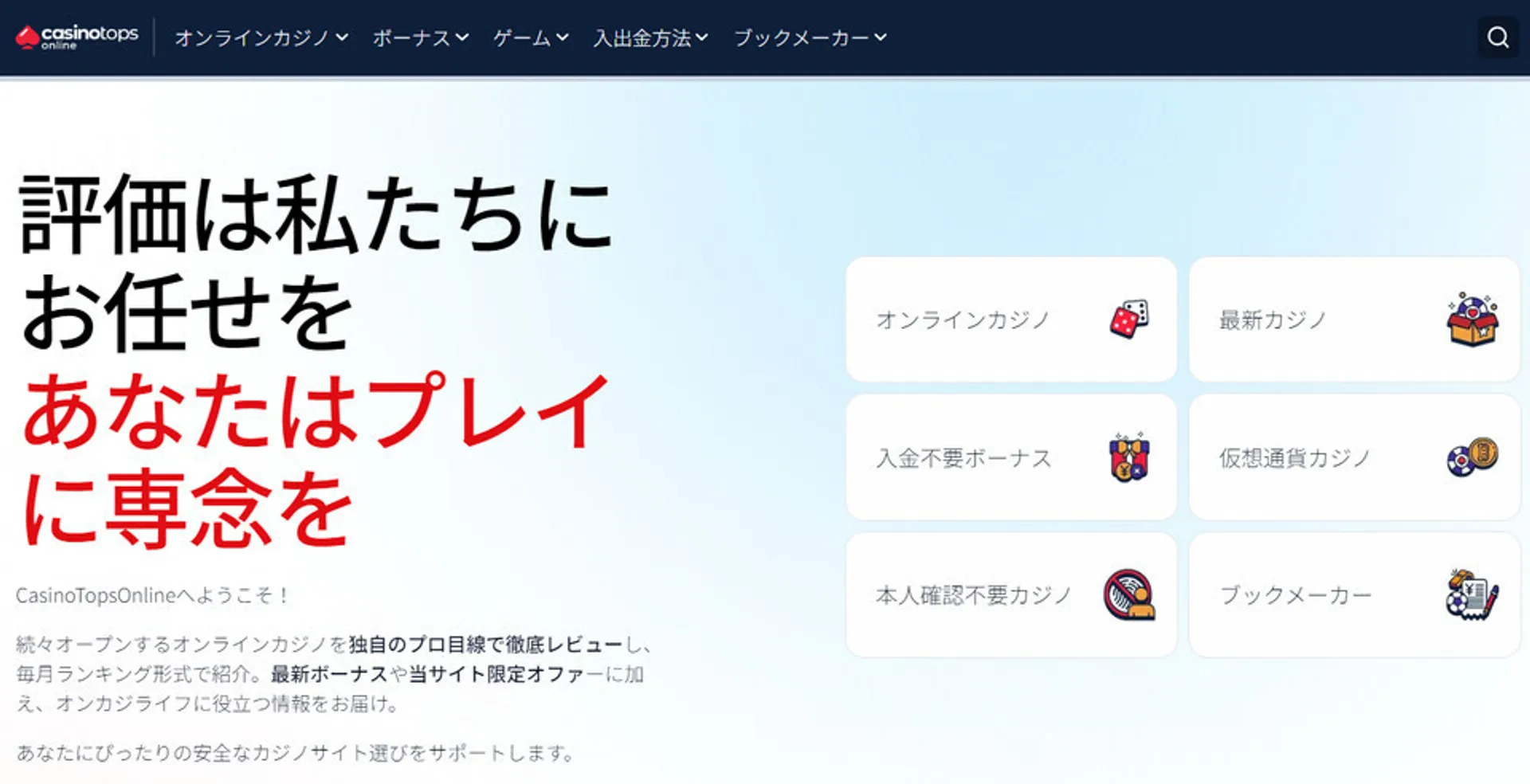 CasinoTopsOnline Japan公式ホームぺージ