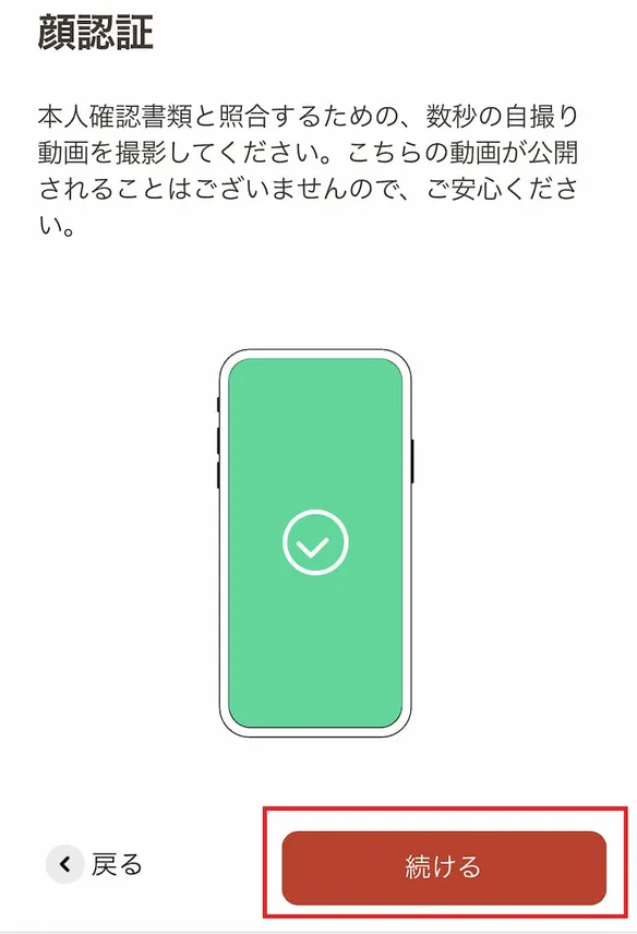 遊雅堂ボーナス 本人確認手順4