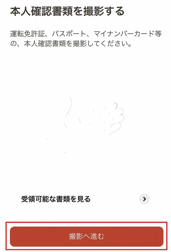 遊雅堂ボーナス 本人確認手順2