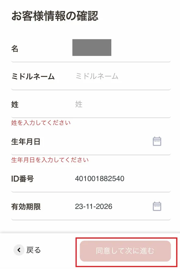 遊雅堂ボーナス 本人確認手順3