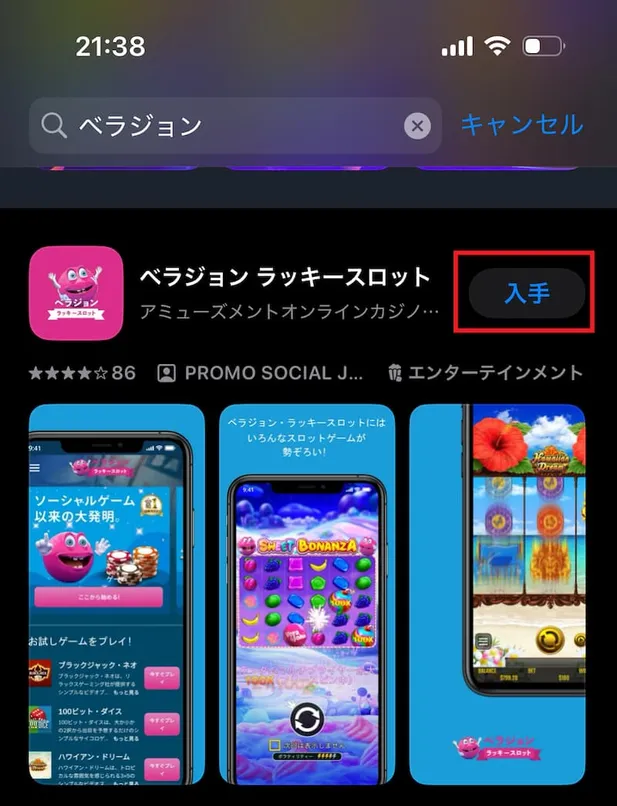 カジノアプリ　ダウンロード方法1