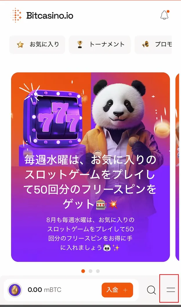 オンラインカジノ友達紹介ボーナス　受け取る手順1