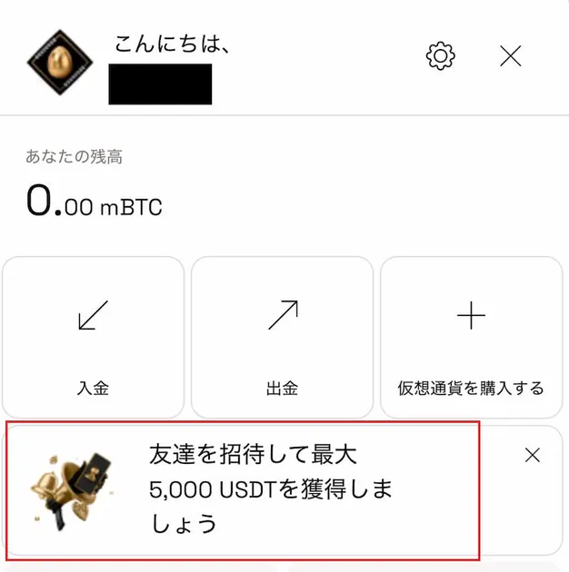 オンラインカジノ友達紹介ボーナス　受け取る手順2