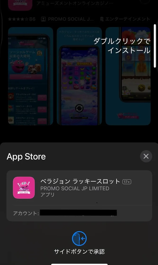 カジノアプリ　ダウンロード方法2