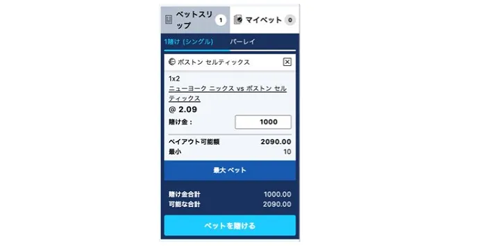 10ベットジャパンの賭け金額を入力