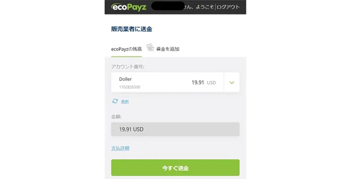 ベラジョンの入金方法「EcoPayz」-4