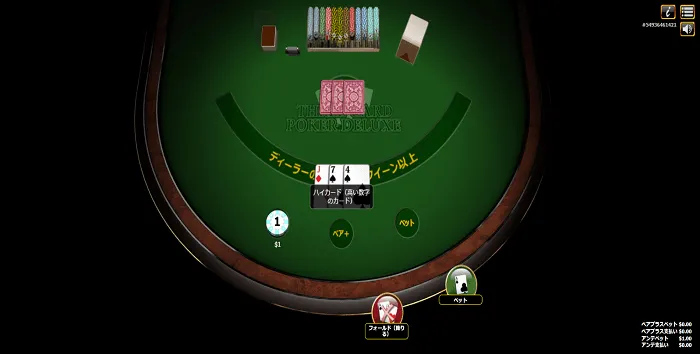 スリーカードポーカー遊び方の手順3
