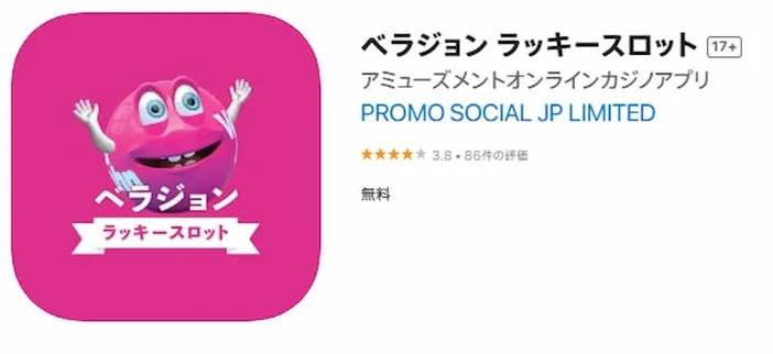 カジノアプリ　ベラジョンカジノ