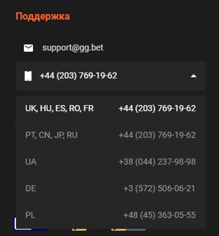 Поддержка в ггбет
