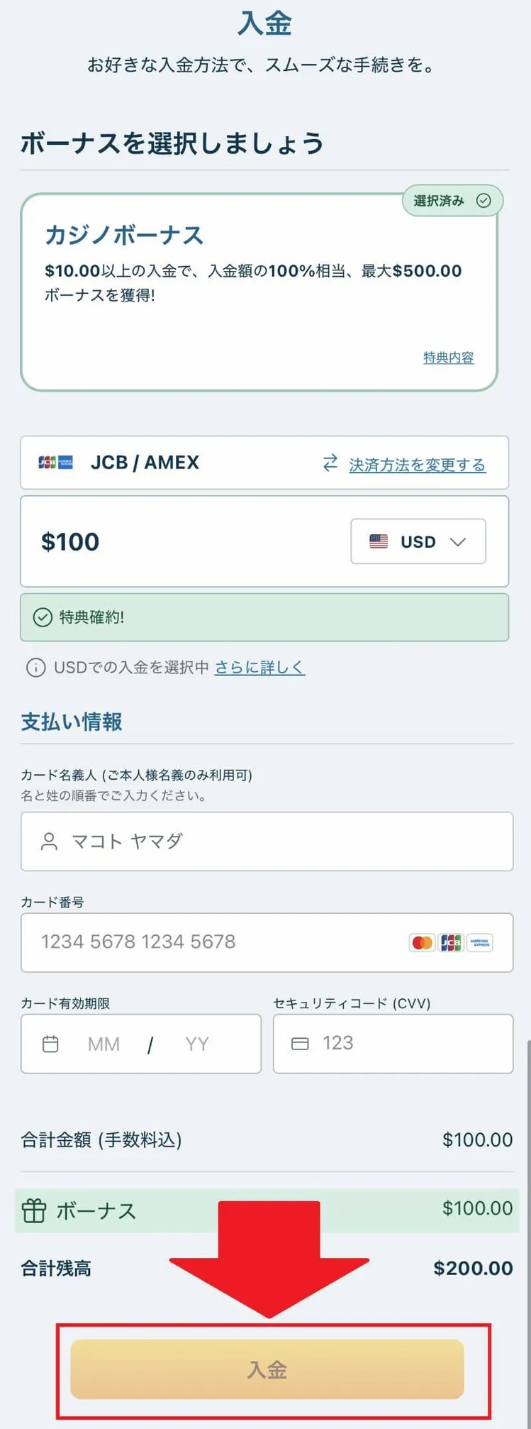 オンラインカジノ　クレジットカード　入金手順3