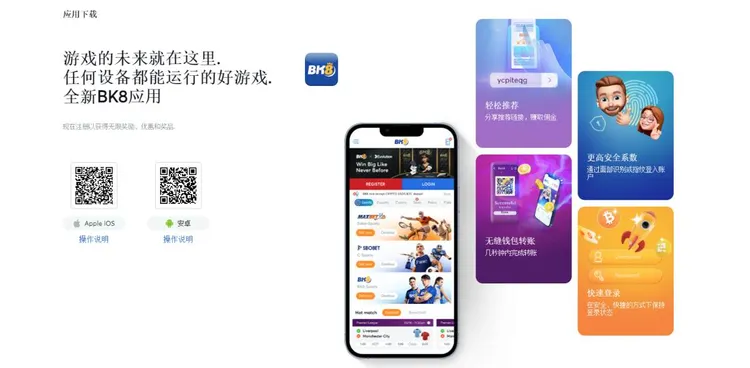 BK8App提供下载