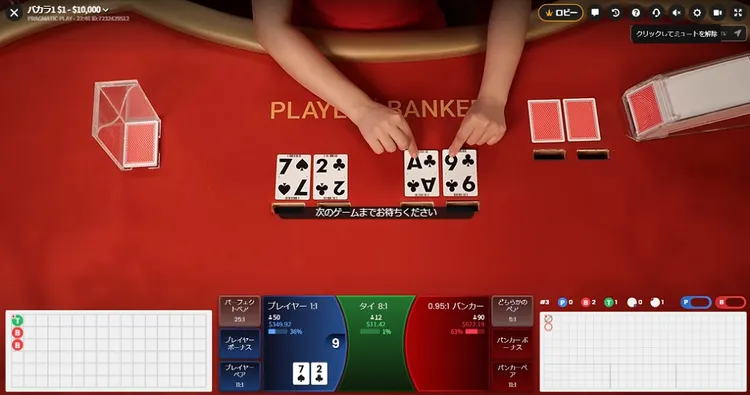 バカラカウンティングツールで勝率アップ！【2025年最新版】