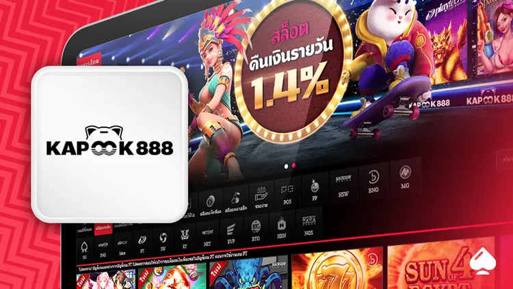 Kapook888 คาสิโนเครดิตฟรี