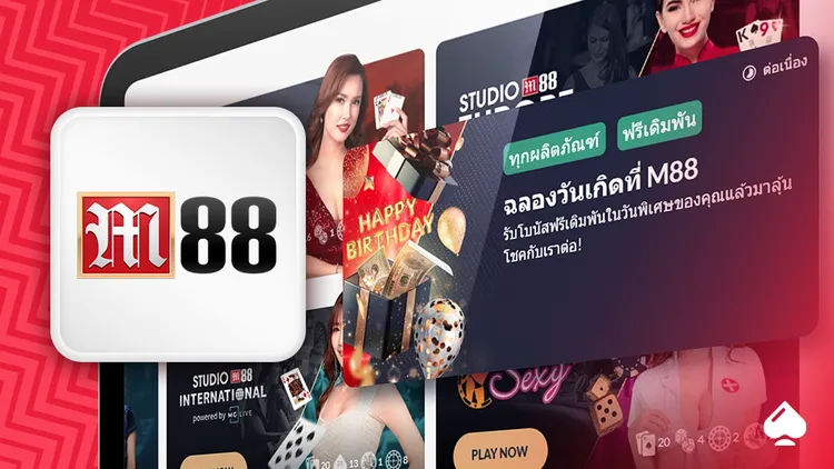 โบนัสวันเกิดของ M88