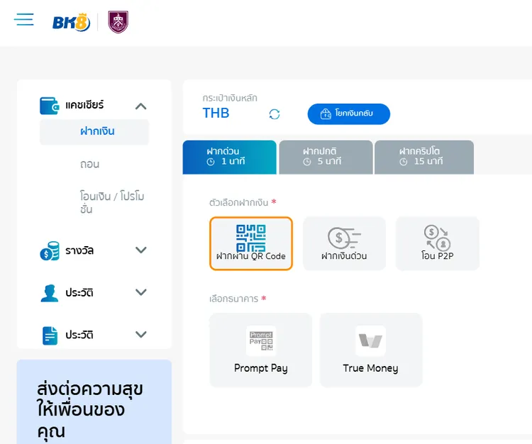 ช่องทางการชำระเงิน BK8