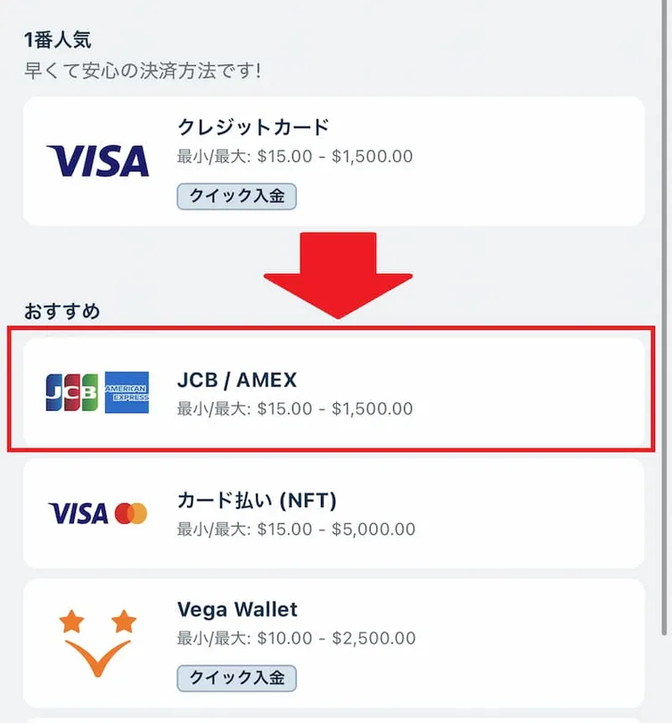 オンラインカジノ　クレジットカード　入金手順2
