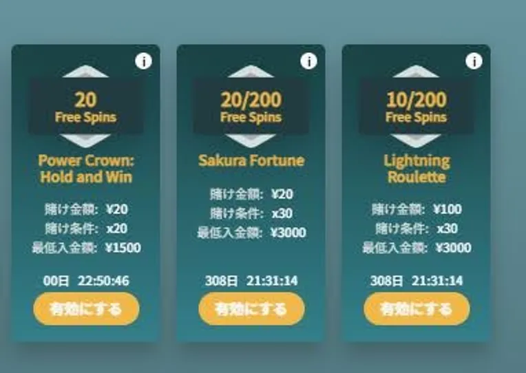 初回入金フリースピン