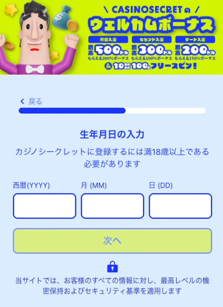 ステップ③：氏名・性別・生年月日の入力