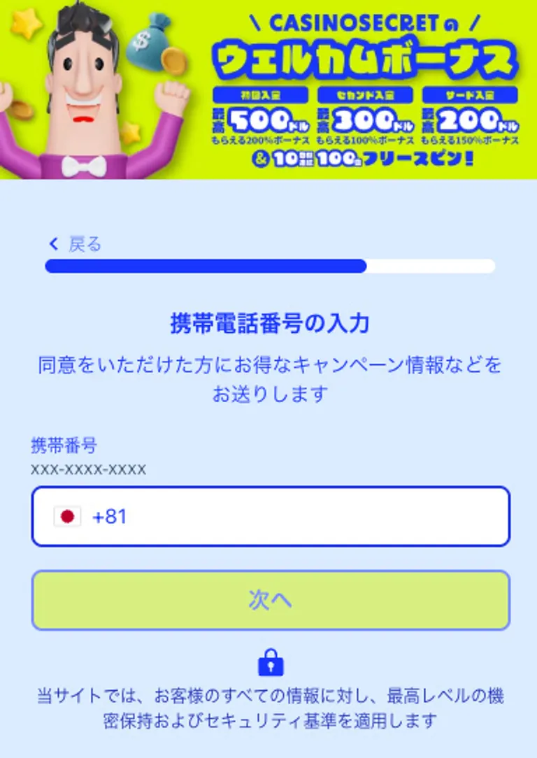 ステップ④：携帯電話番号・住所の入力