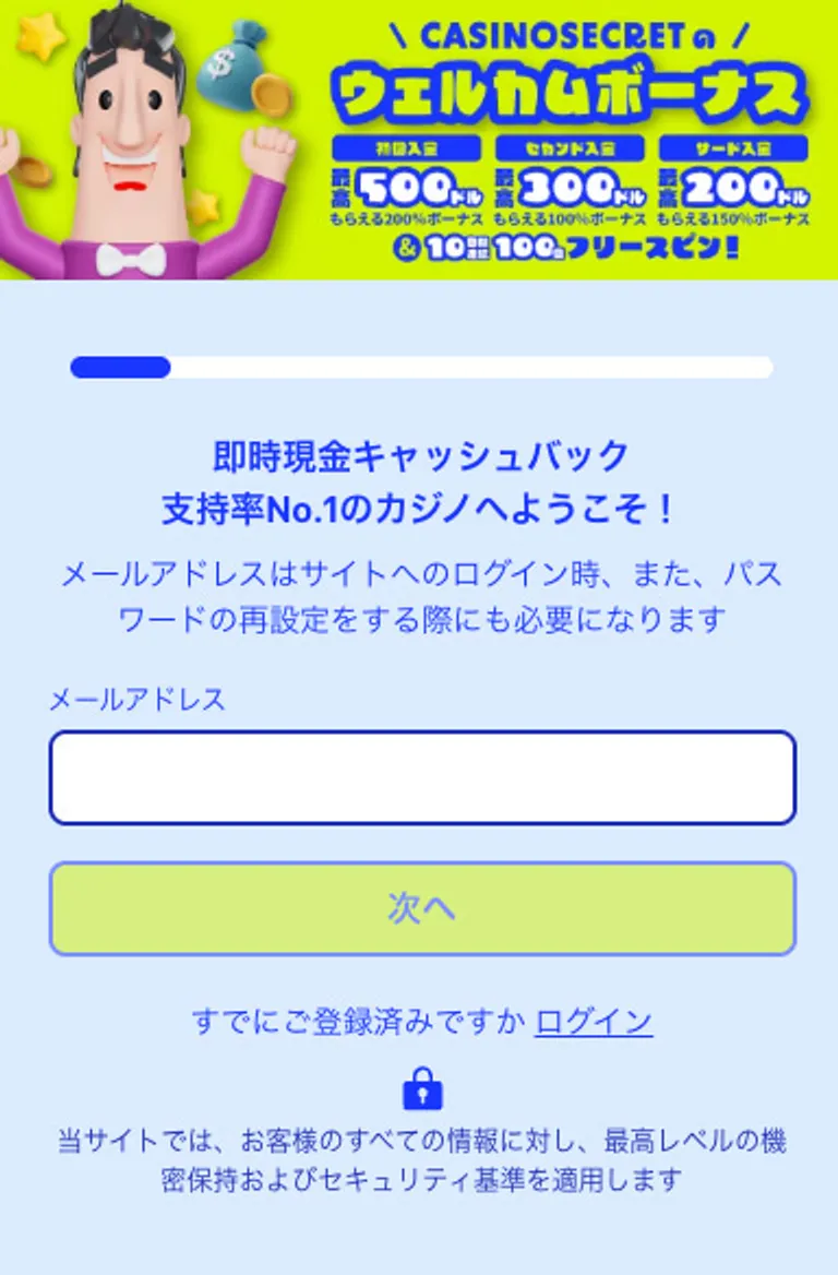 ステップ②：メールアドレスとパスワードを設定する