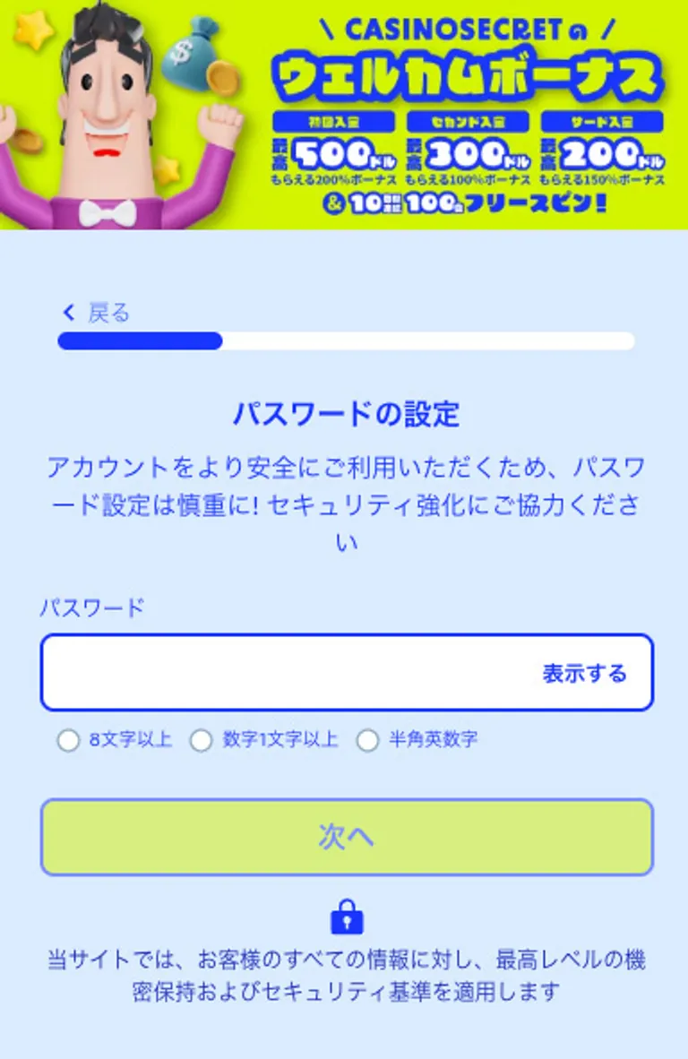 ステップ②：メールアドレスとパスワードを設定する