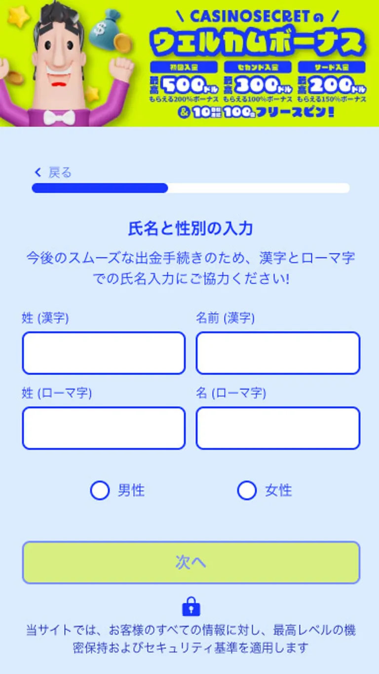 ステップ③：氏名・性別・生年月日の入力