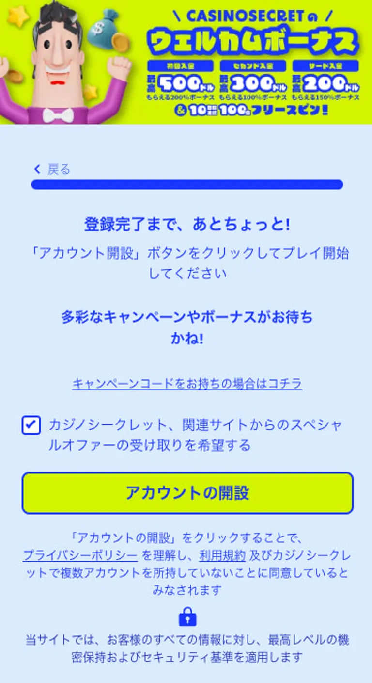 ステップ⑤：アカウント登録完了！