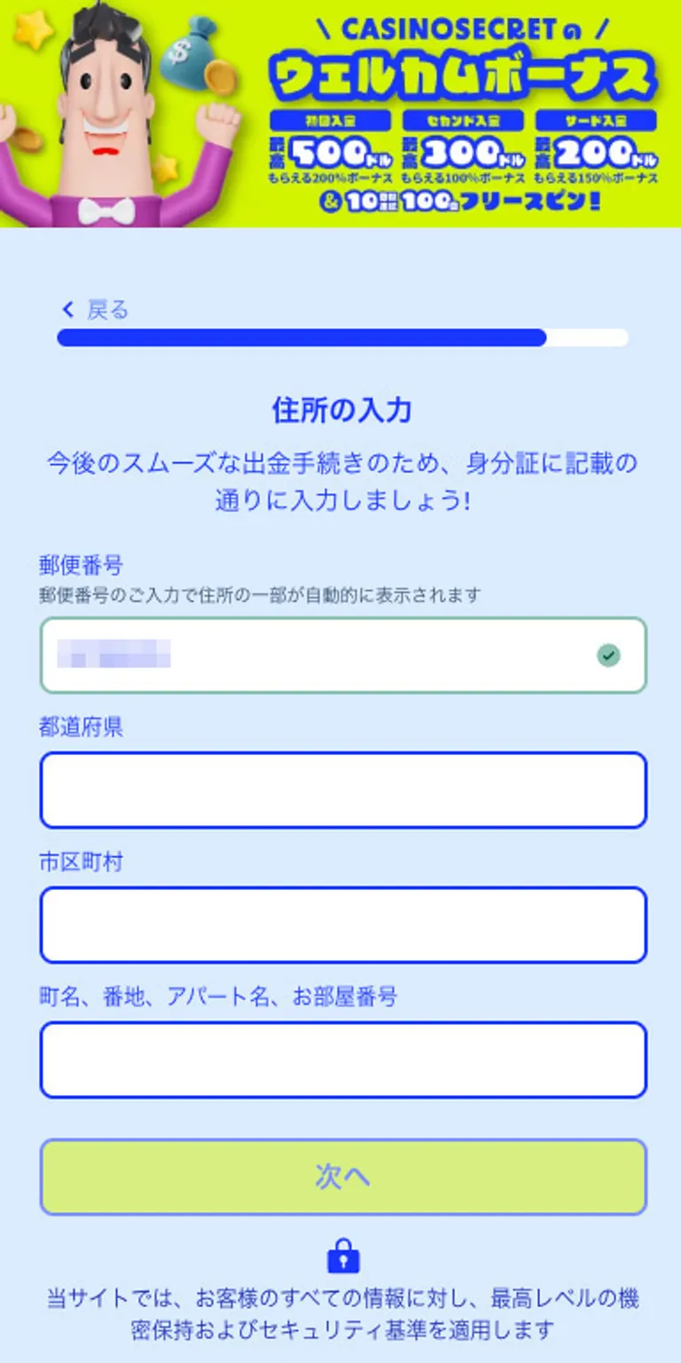 ステップ④：携帯電話番号・住所の入力