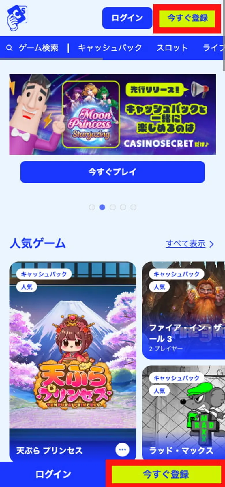 ステップ① ：公式サイトにアクセスして【今すぐ登録】をタップ
