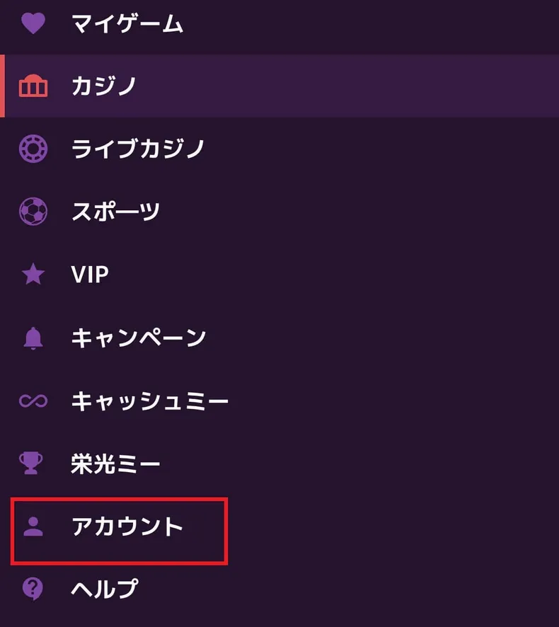 カジノミーボーナス　本人確認手順2