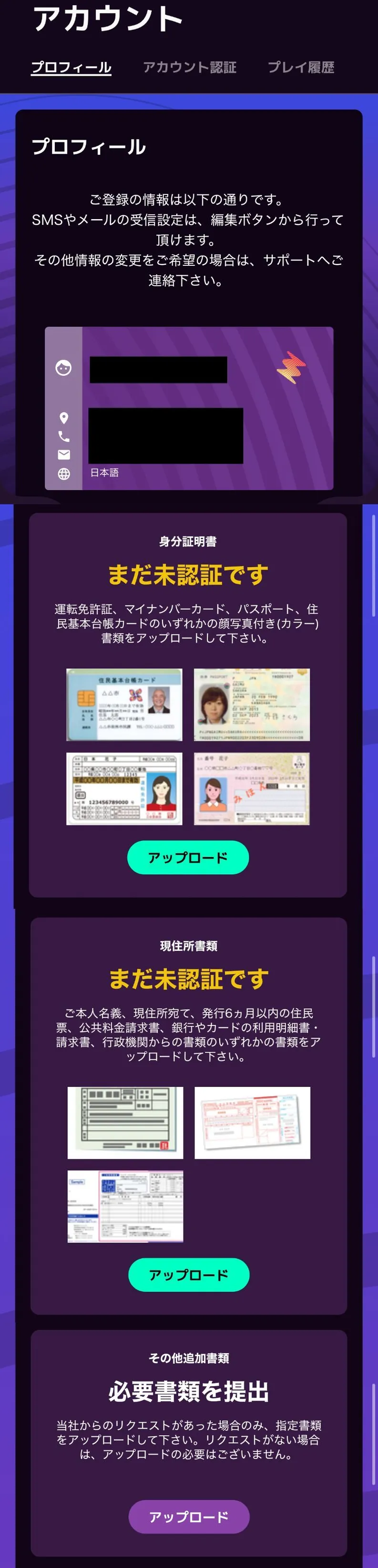 カジノミーボーナス　本人確認手順3