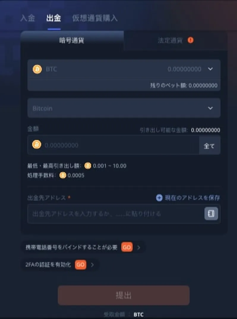k8-出金手順（仮想通貨）