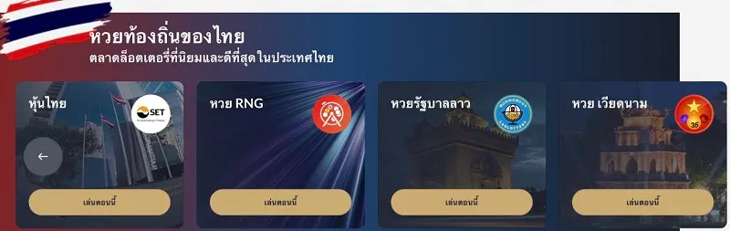 แทงหวยออนไลน์ ทั้งหวยไทย หวยหุ้น หวยเวียดนาม หวยลาว ที่ M88