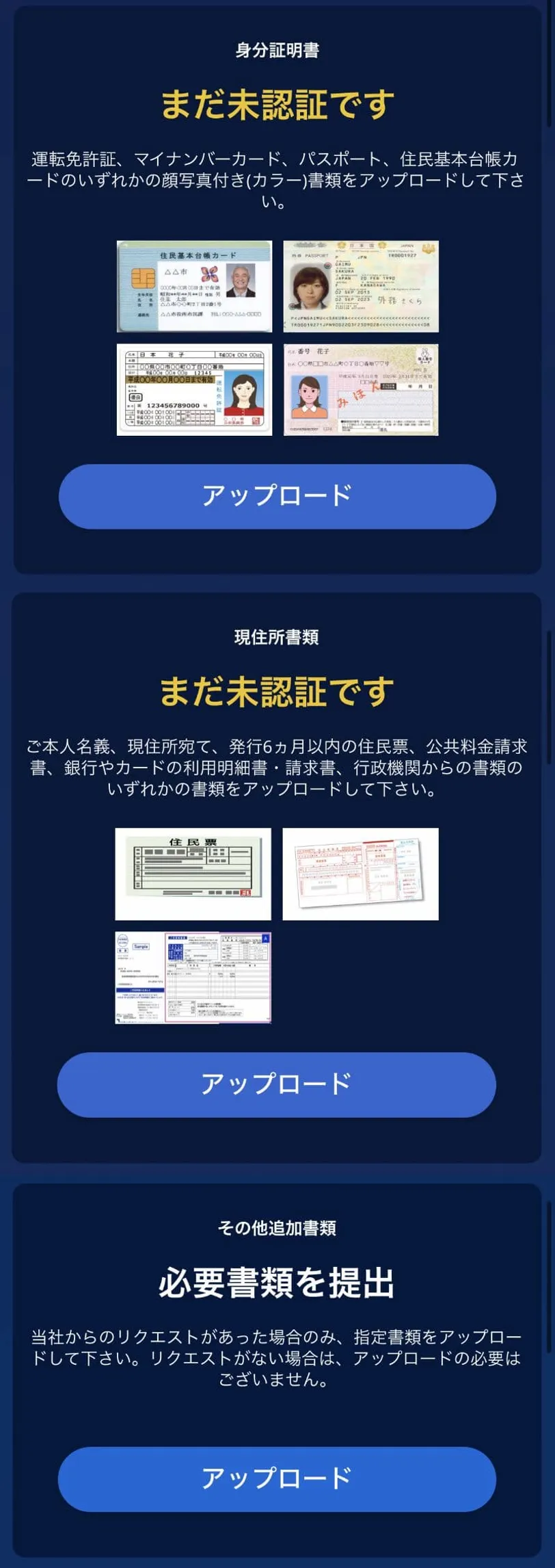 カジ旅ボーナス 本人確認手順4