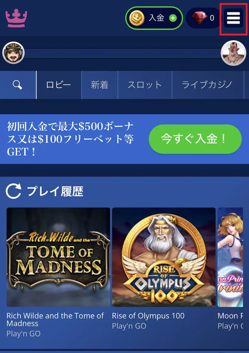 カジ旅ボーナス 本人確認手順1